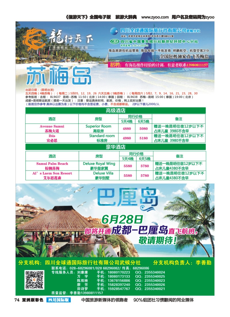 L彩074 省青旅-龙行天下-马尔代夫专线