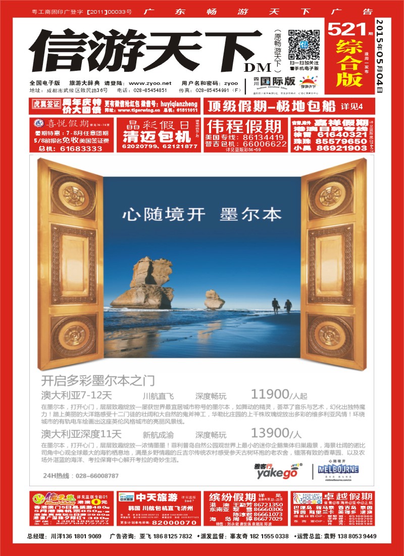 aH封面 雅客行—墨尔本
