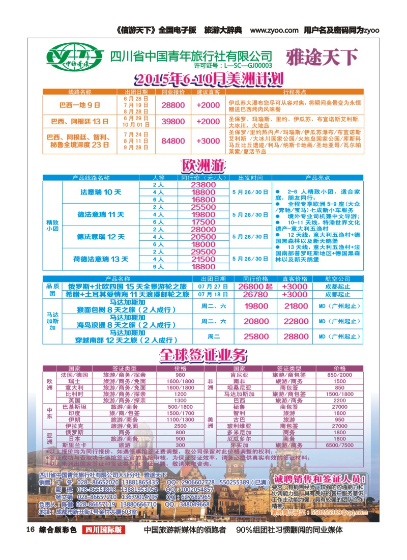 H彩016青旅-雅途天下｛02494｝