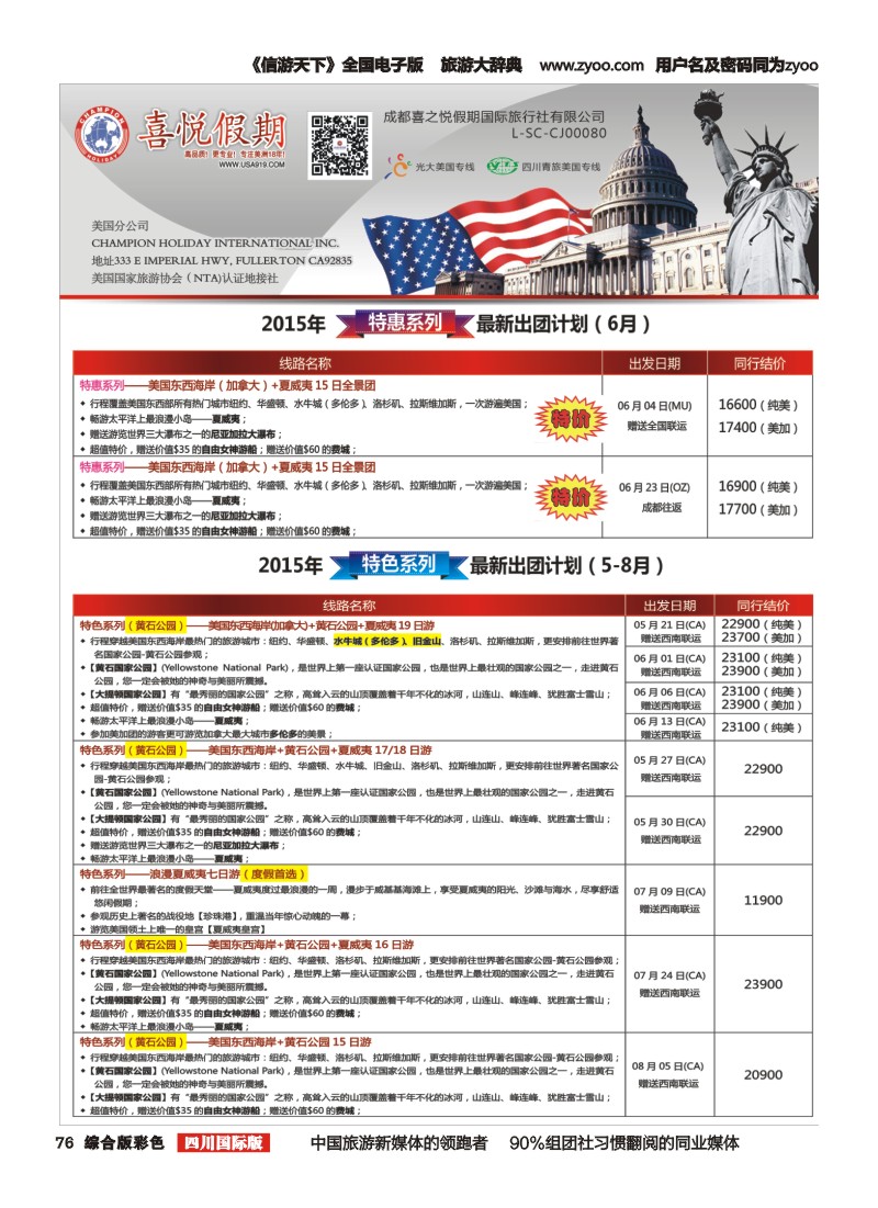 H彩076喜悦假期
