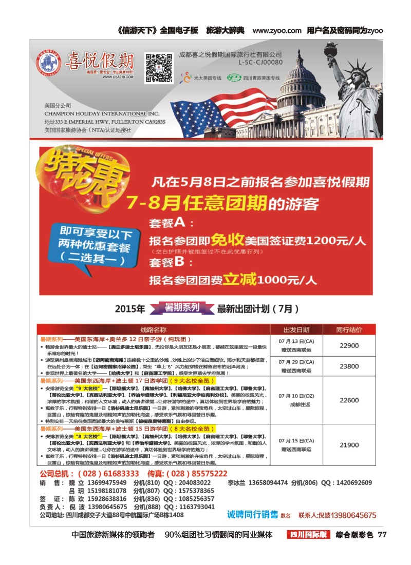 H彩077喜悦假期