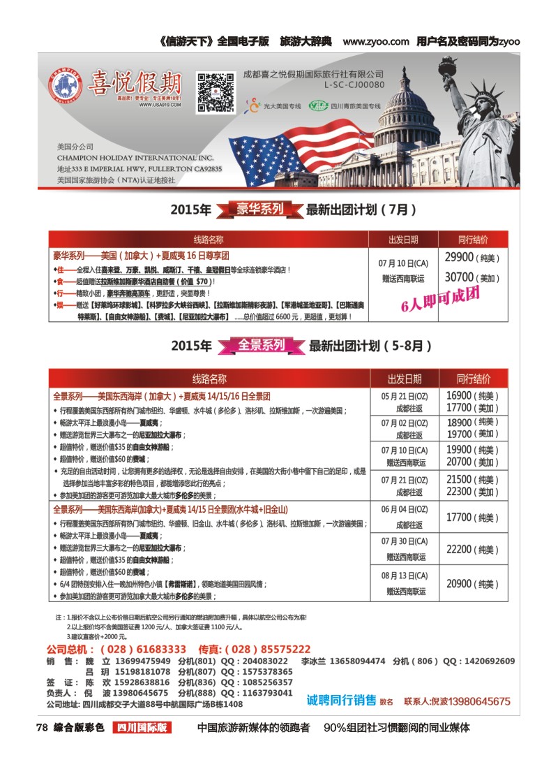 H彩078喜悦假期