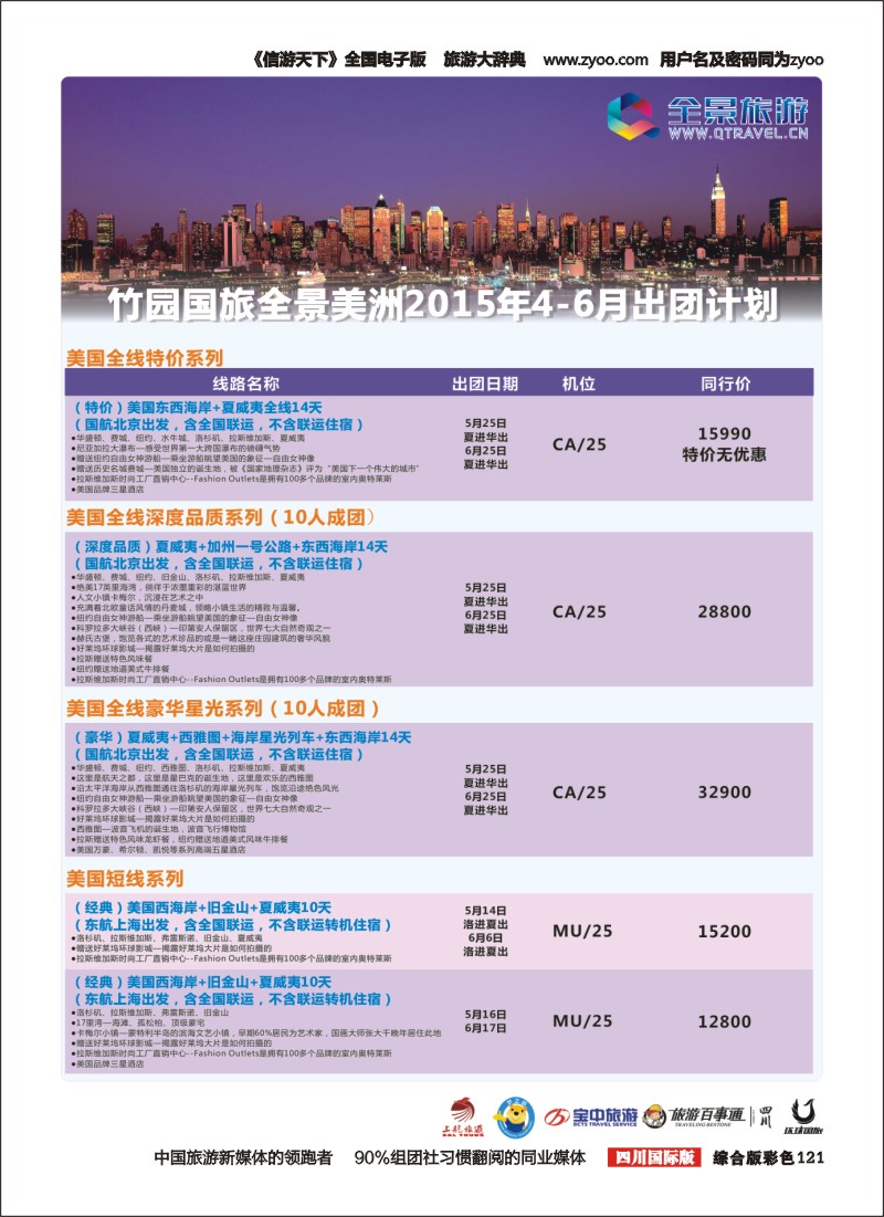 H彩121  竹园国旅12