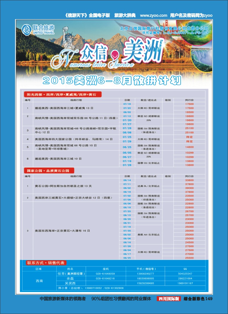 H彩149__北京众信国旅成都分公司-美洲