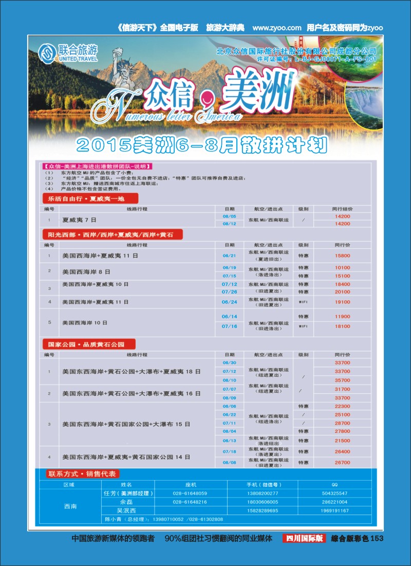 H彩153__北京众信国旅成都分公司-美洲