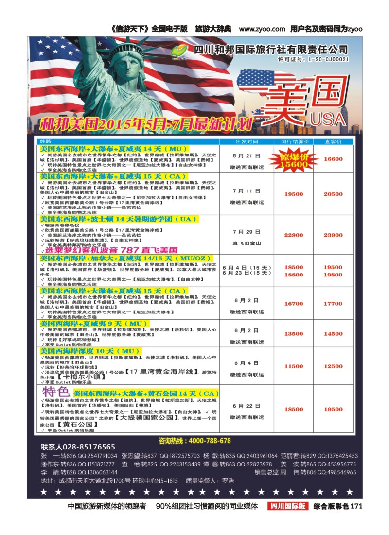 H彩171_和邦国旅_台湾、东南亚、游轮