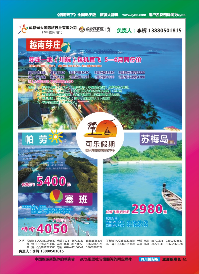 L彩041  可乐假期