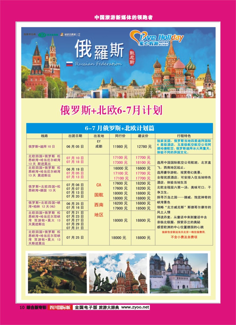H专彩010  爱心假期2