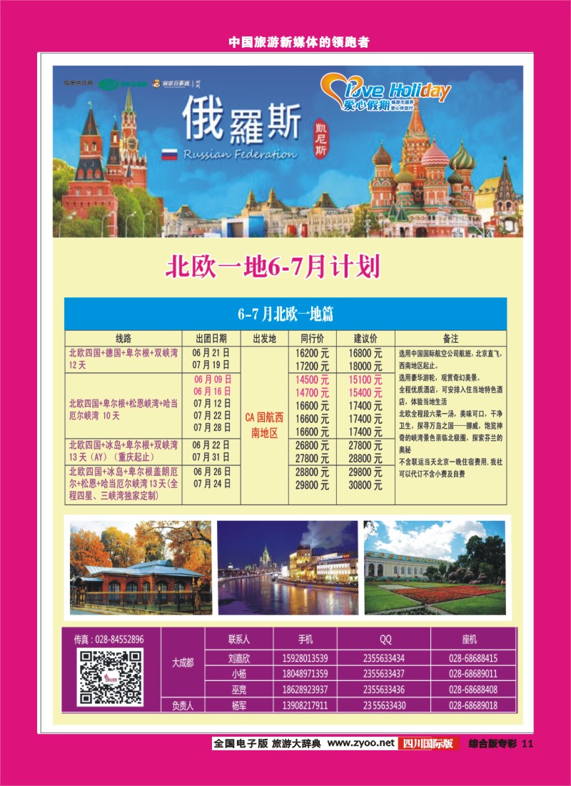 H专彩011  爱心假期2