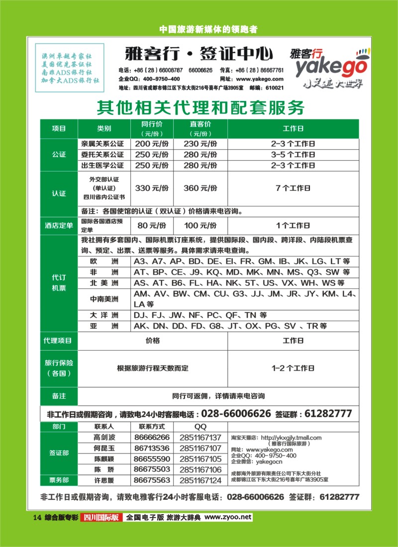 H专彩14  雅客行