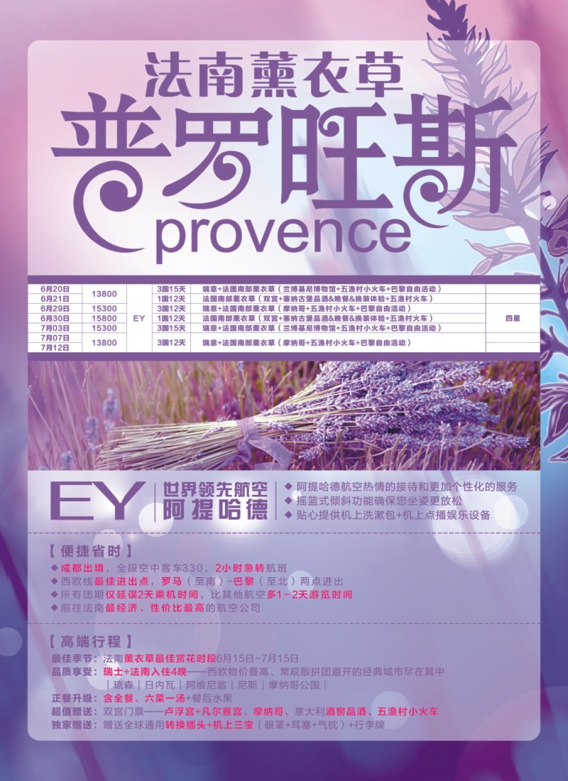 H封二 新界旅游—5-7月旅游计划