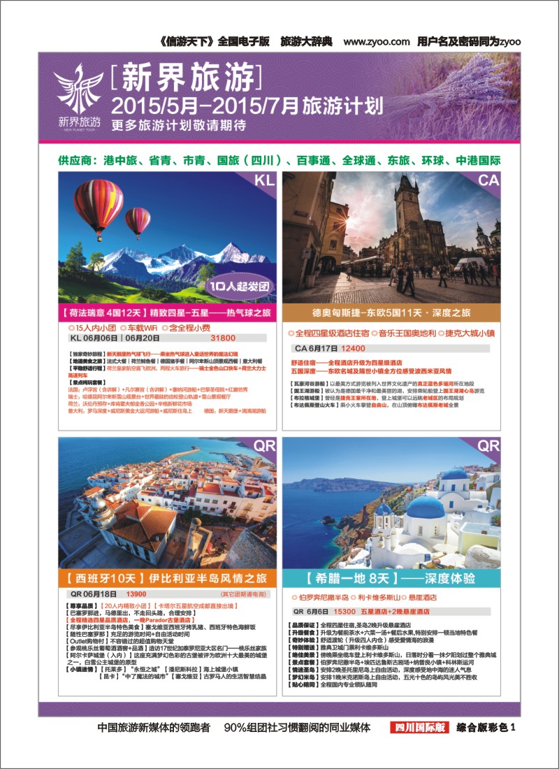 H彩001  新界旅游—5-7月旅游计划