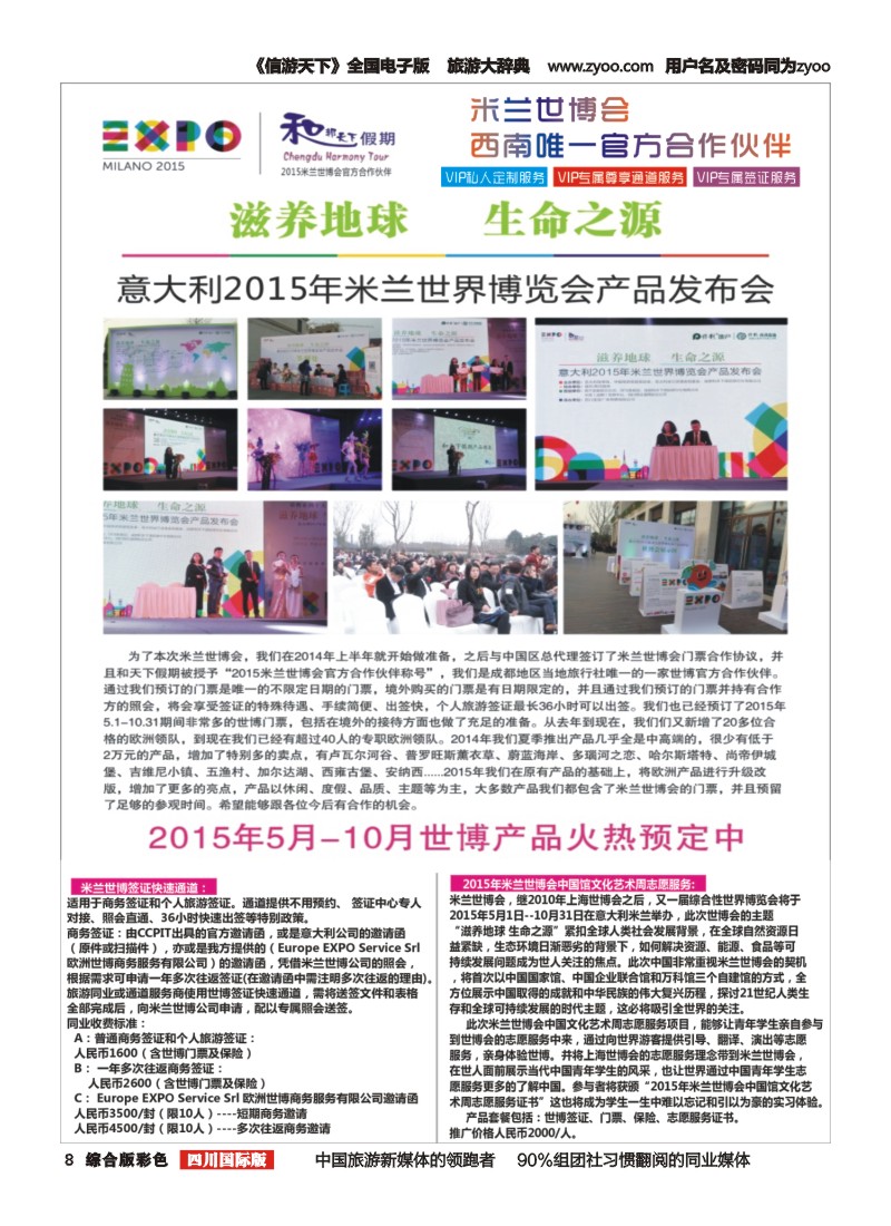 H彩008和天下世博特刊｛02594｝