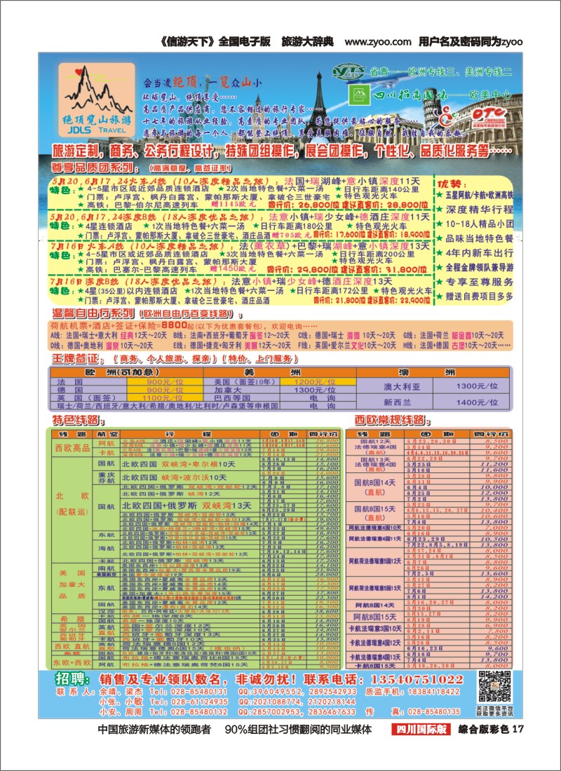 H彩017 绝顶览山－品质欧洲、美洲、澳新、签证