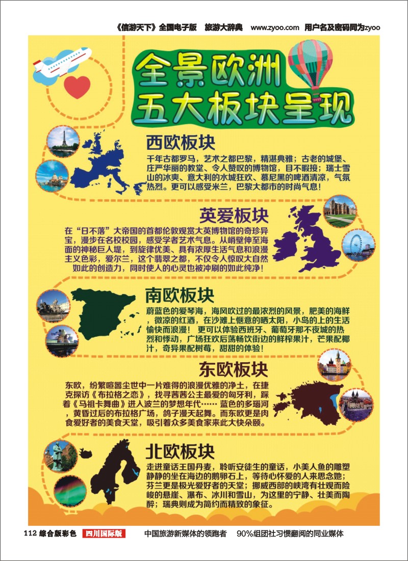 H彩112  竹园国旅3