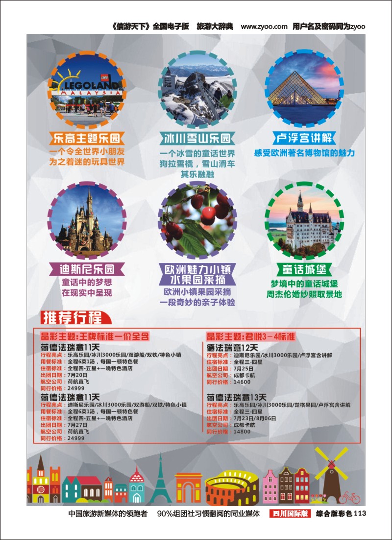 H彩113__竹园国旅4