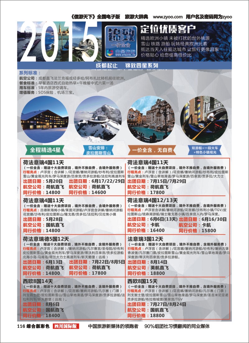 H彩116  竹园国旅7
