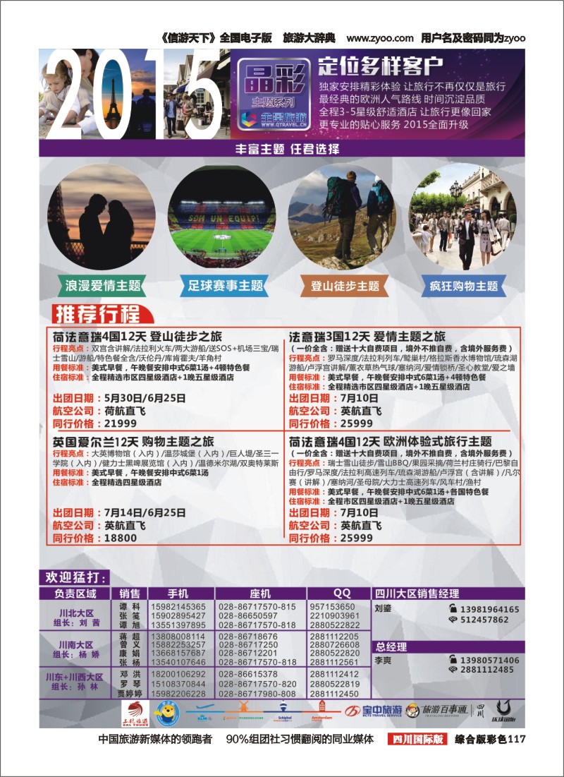 H彩117  竹园国旅8