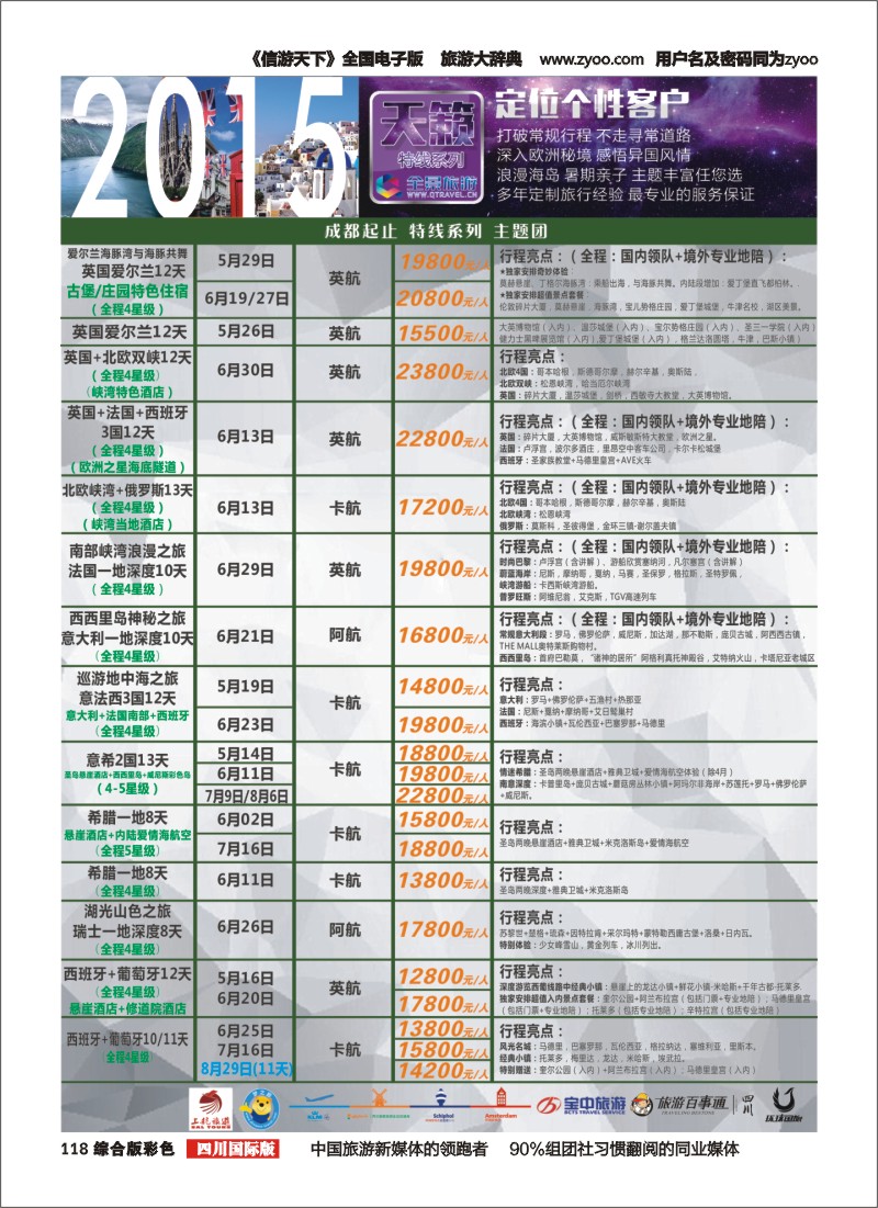 H彩118  竹园国旅9