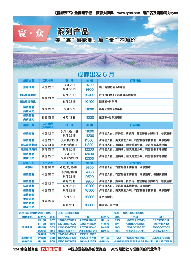 H彩124  凤凰国旅-寰宇旅游-欧洲
