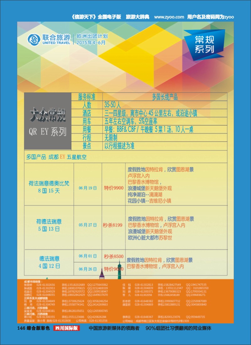 H彩146__北京众信国旅成都分公司-欧洲