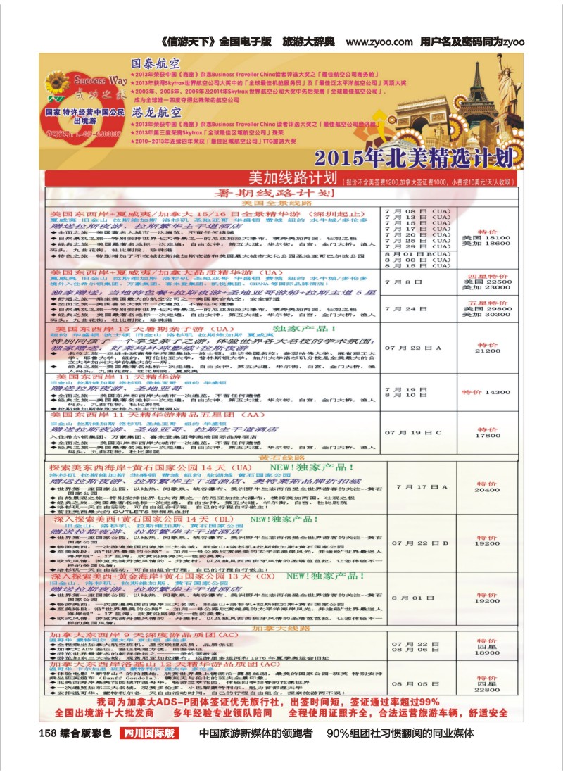 H彩158  广州成功之旅－－欧洲、美洲、南美计划
