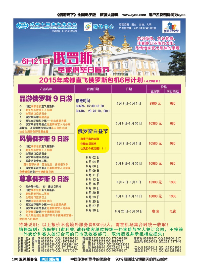 L彩100 成都直飞俄罗斯包机