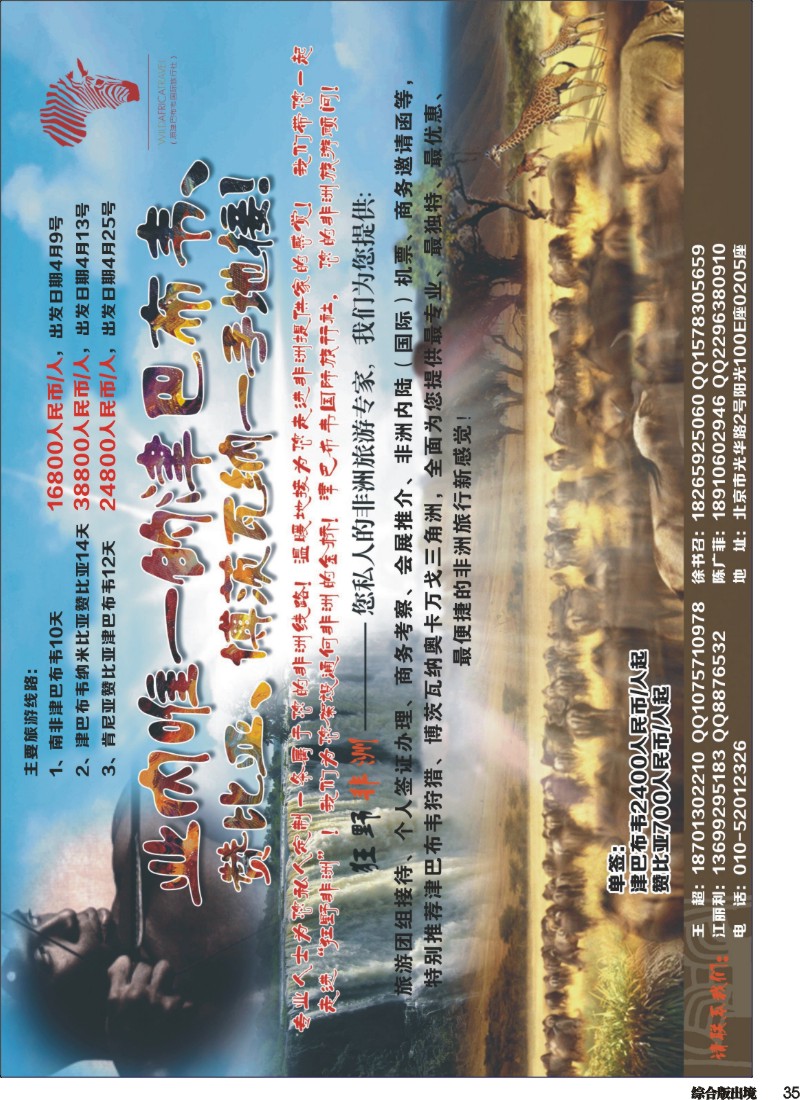 H035  津巴布韦国际旅行社