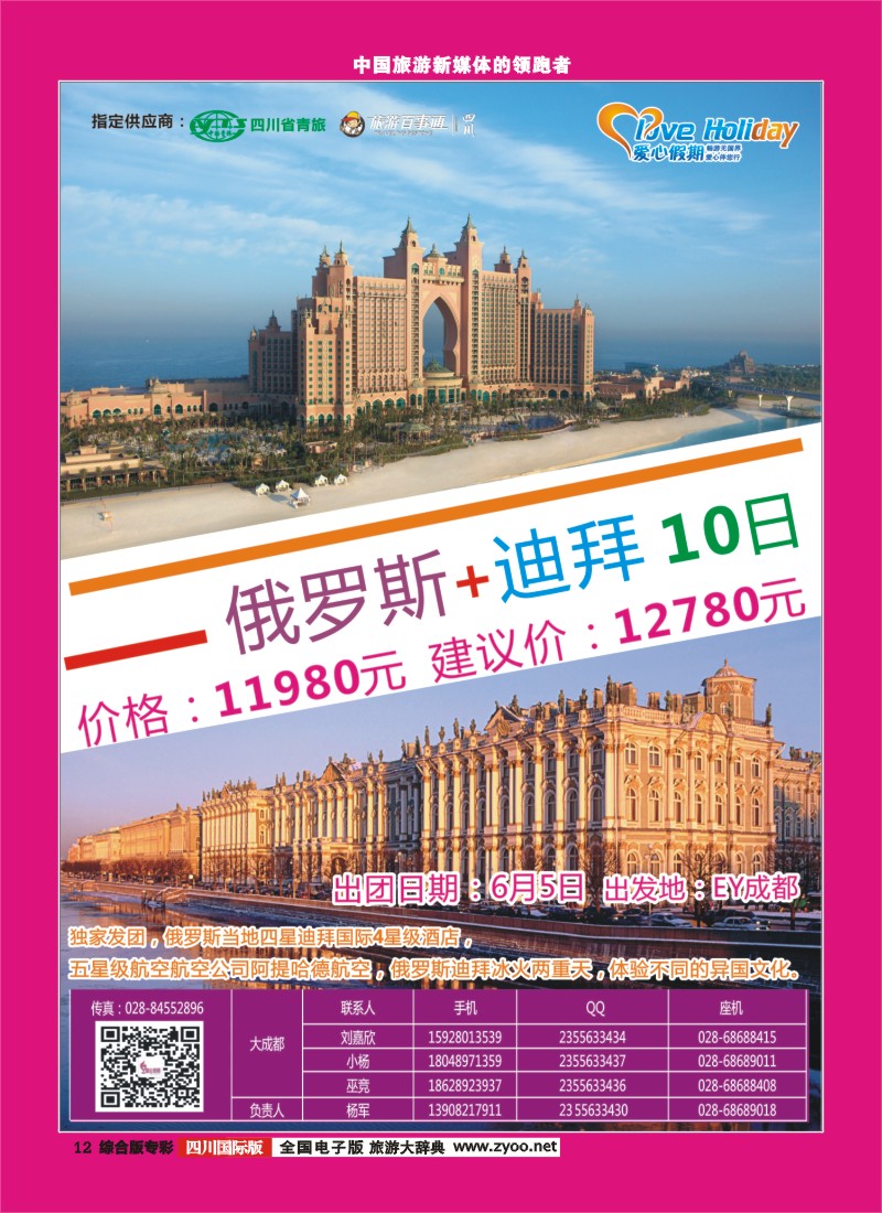 H专彩012  爱心假期2