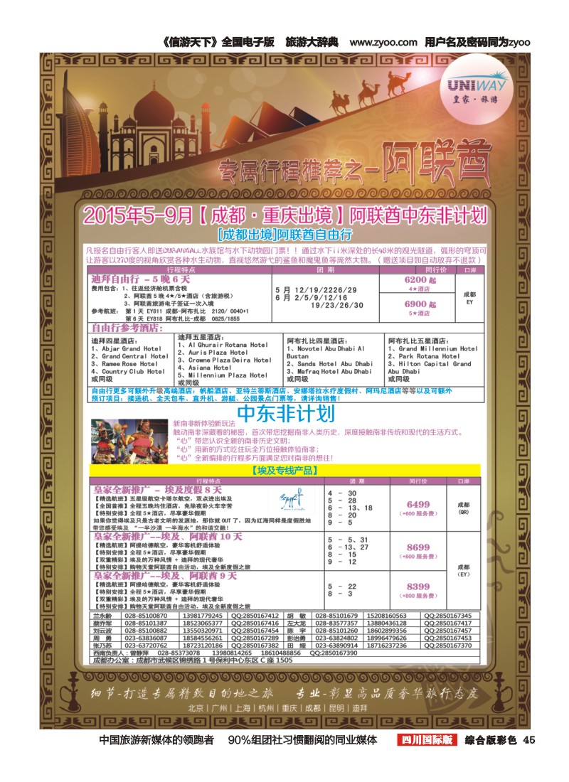 H彩045  北京游够天下国旅【皇家旅游】阿联酋