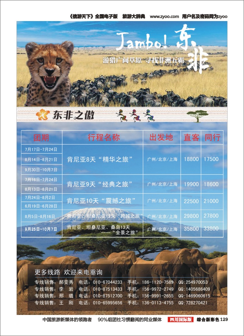 H彩129__东非之傲