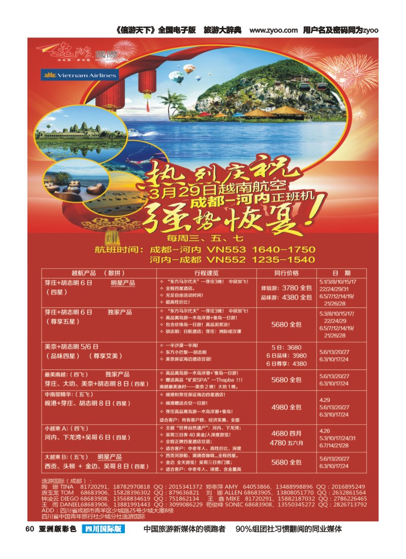 L彩060 逸游国际：越柬老缅+高端海岛