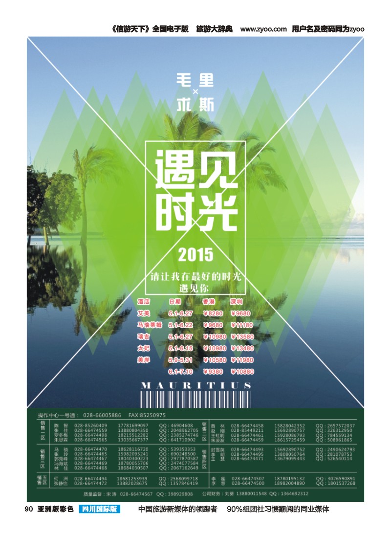 L彩090  走遍全球-毛里求斯