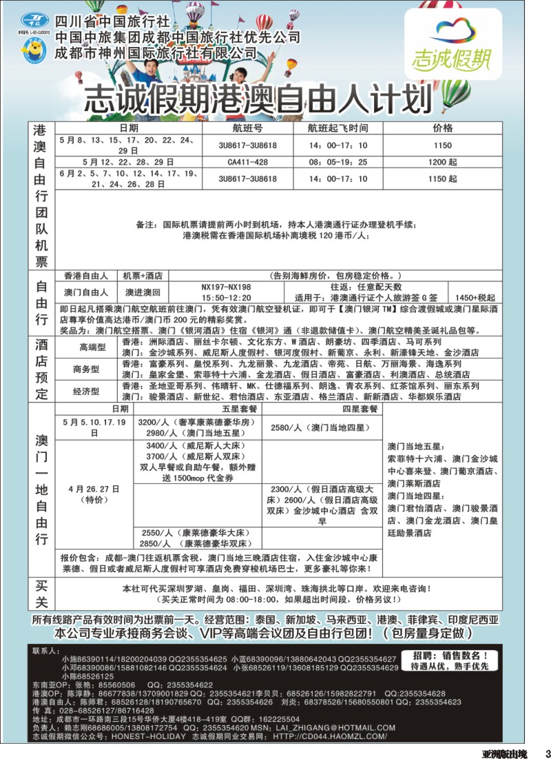L003  志诚假期-东南亚、港澳专线