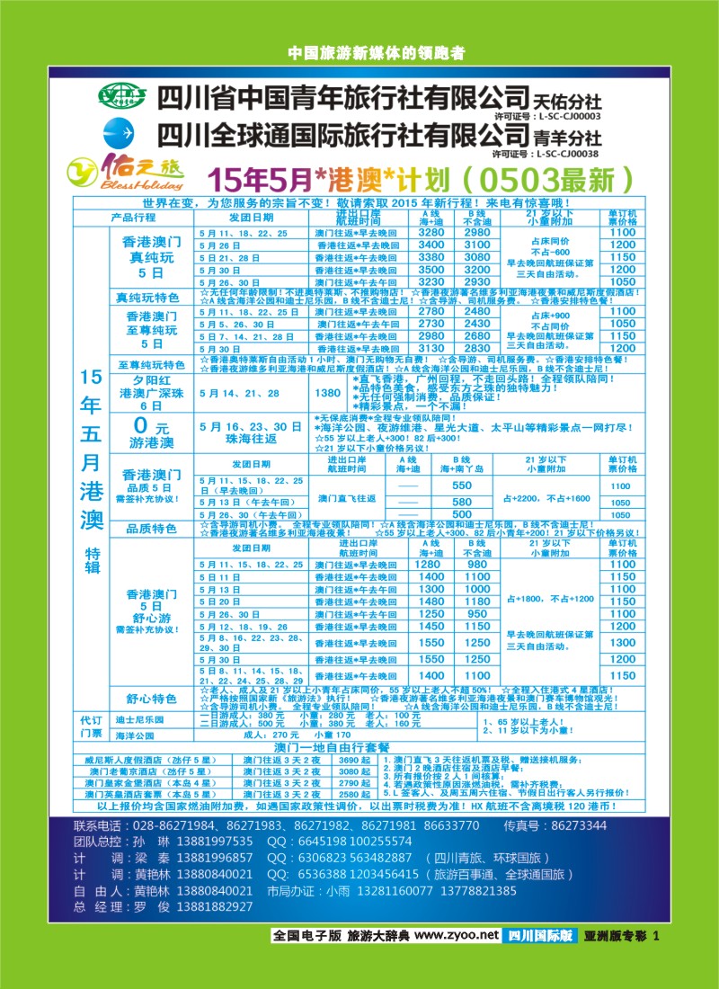 L专彩001  佑之旅