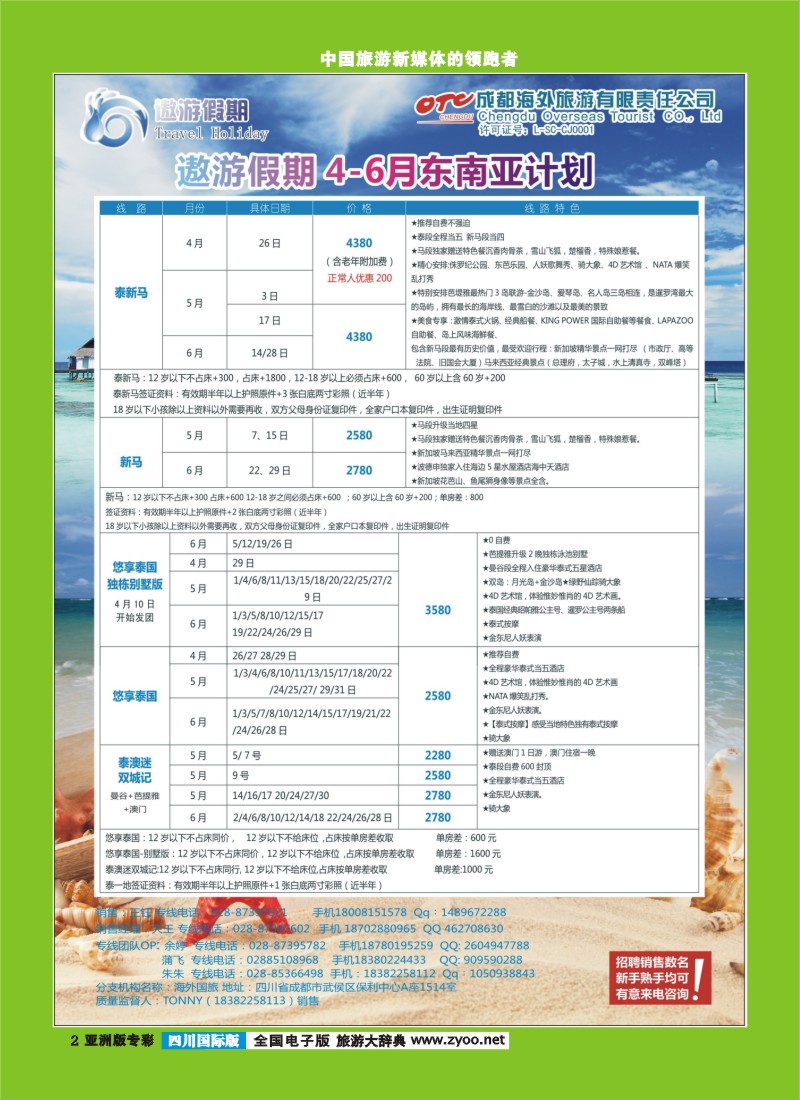 L专彩2  成都海外--遨游假期  东南亚 普吉