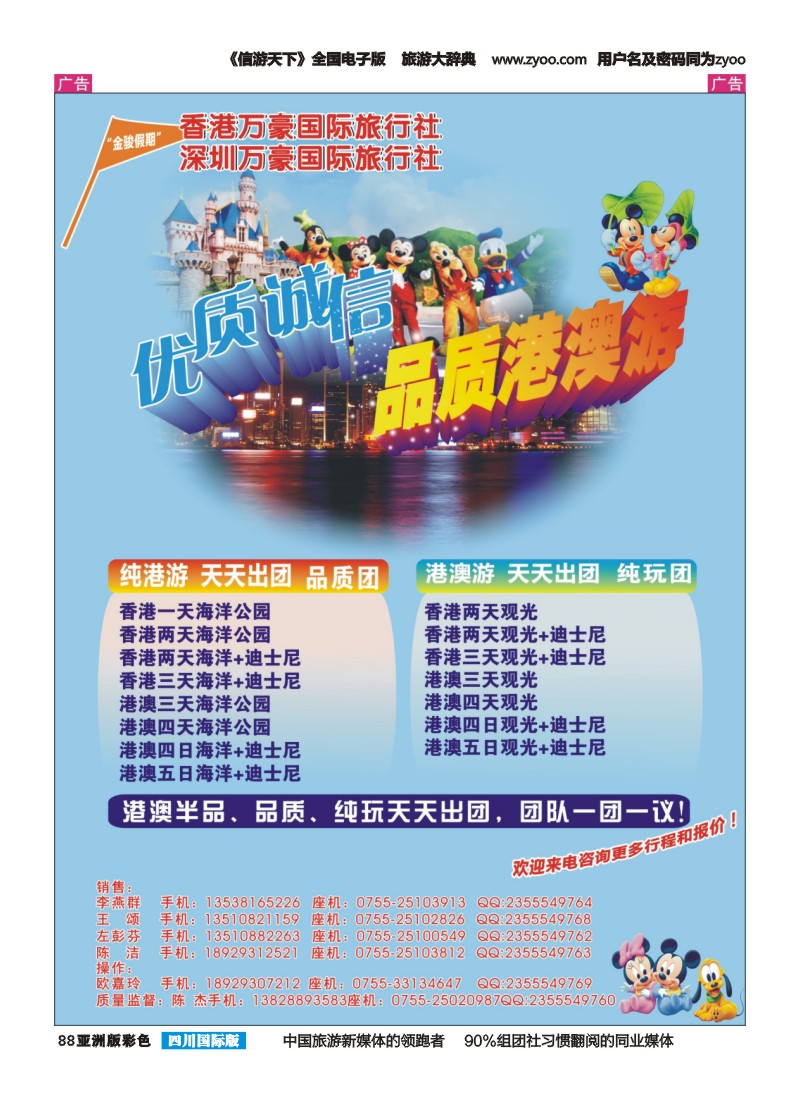 L彩088  万豪国旅—港澳专线
