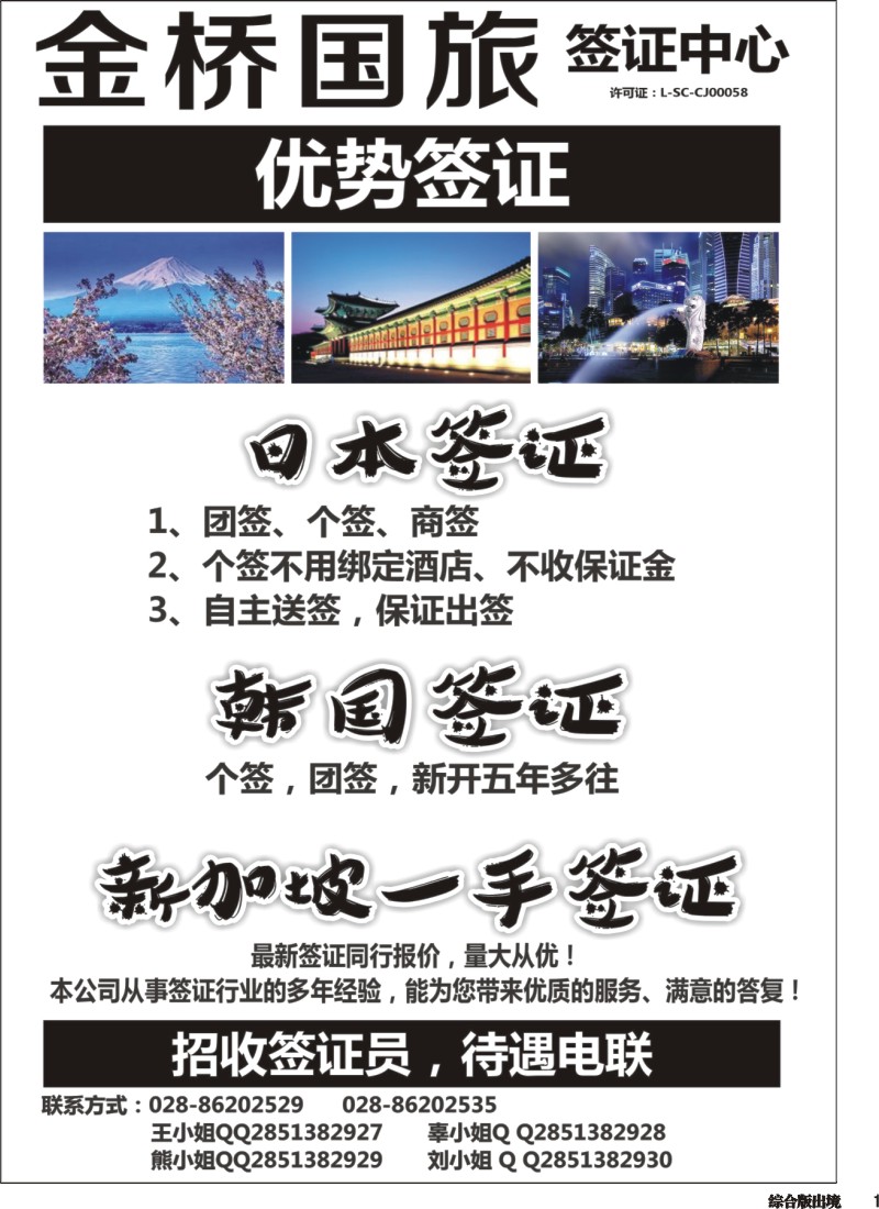 H001  成都金桥签证