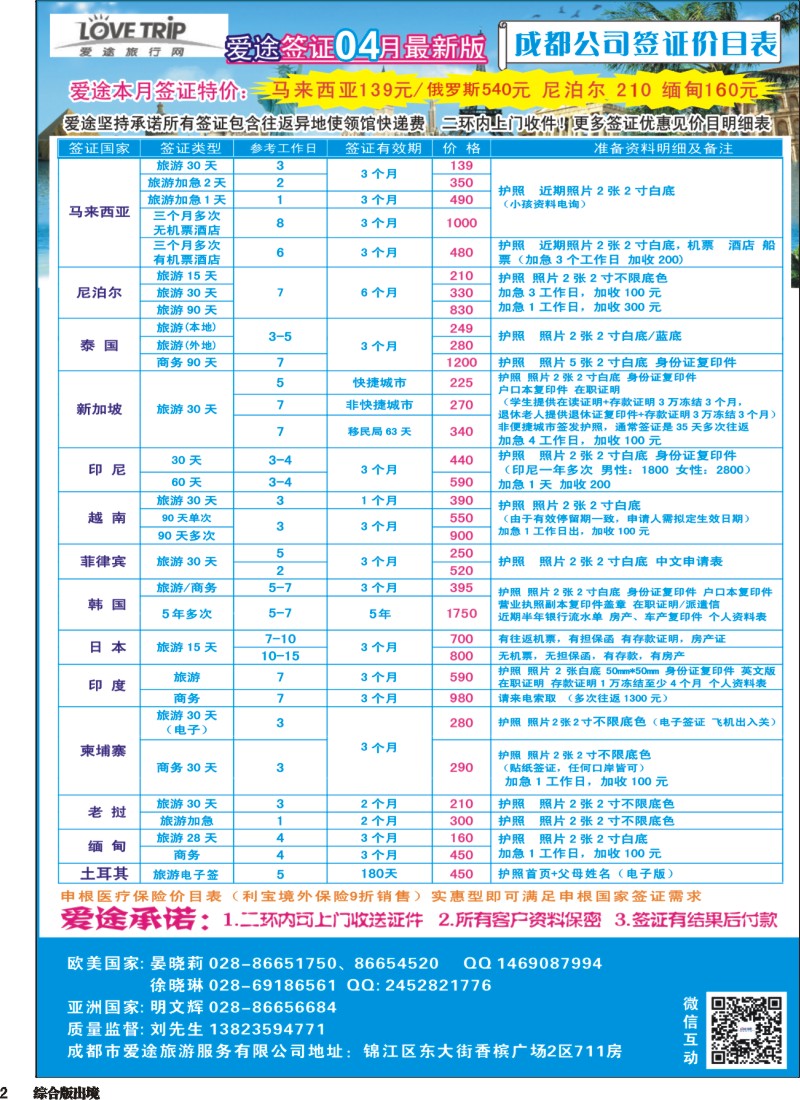 H002  爱途签证、机票