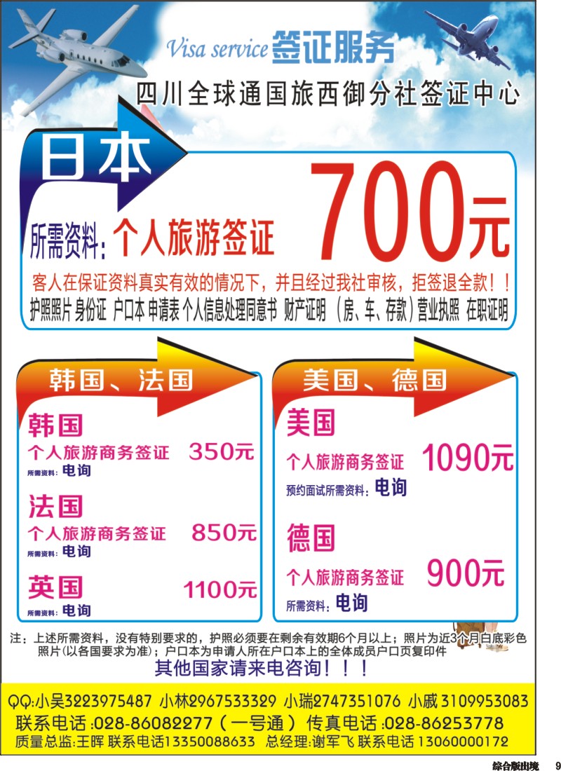 H009 美景全球通签证-四川