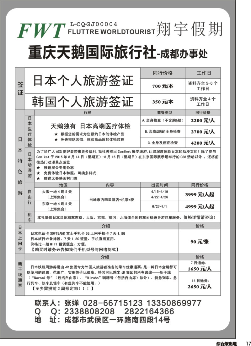 H017 重庆天鹅国际旅行社-签证