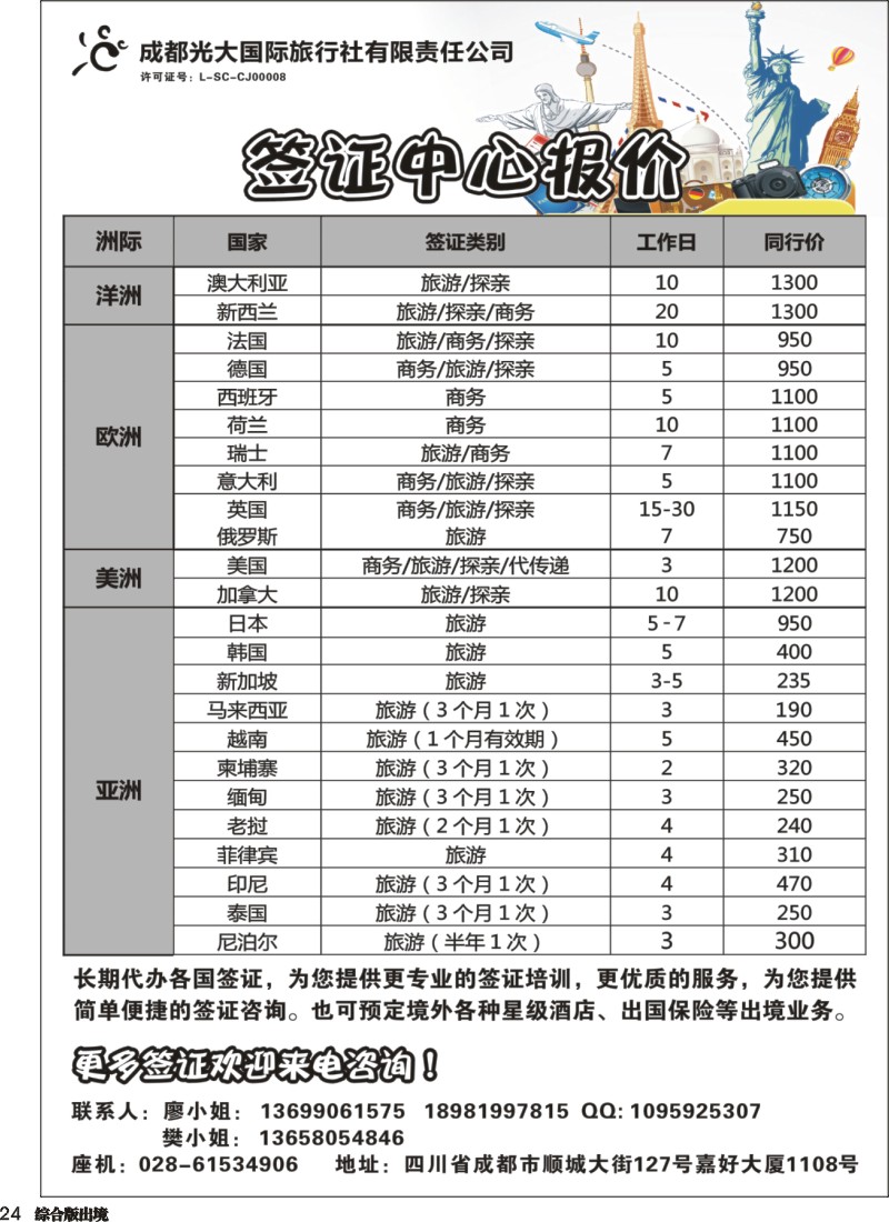 H024  成都光大-签证中心