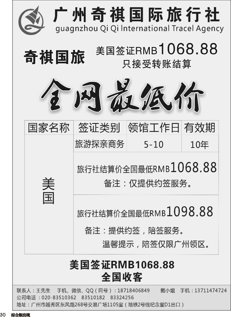 H030  美国专业签证