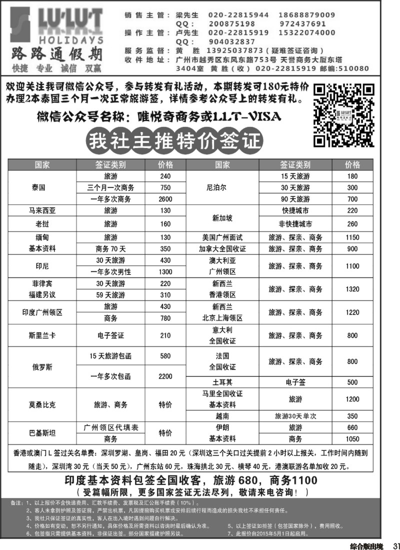 H031  路路通签证同行报价