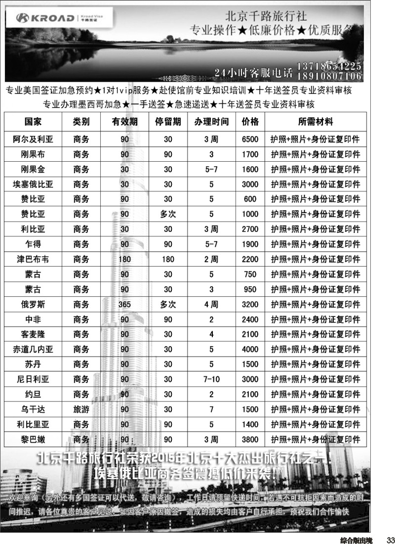 H033  北京千路旅行社