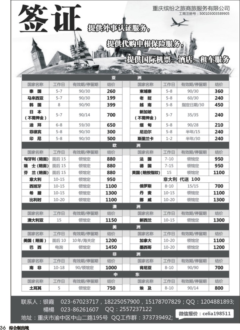 H036  重庆缤纷之旅商旅服务有限公司-签证