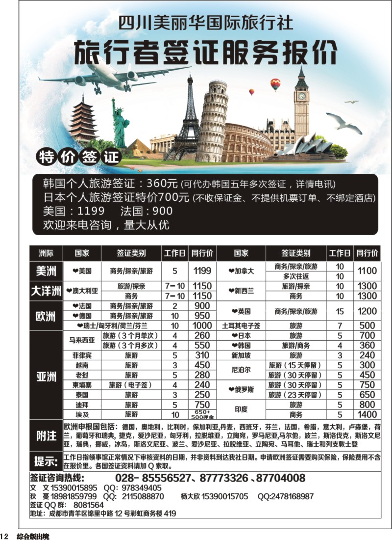 H12  四川美丽华国际旅行社
