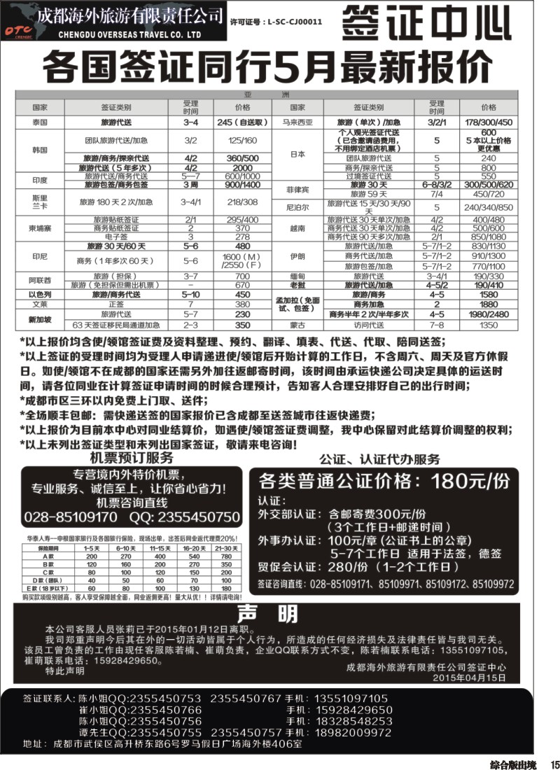H15  成都海外-环球易游-签证中心