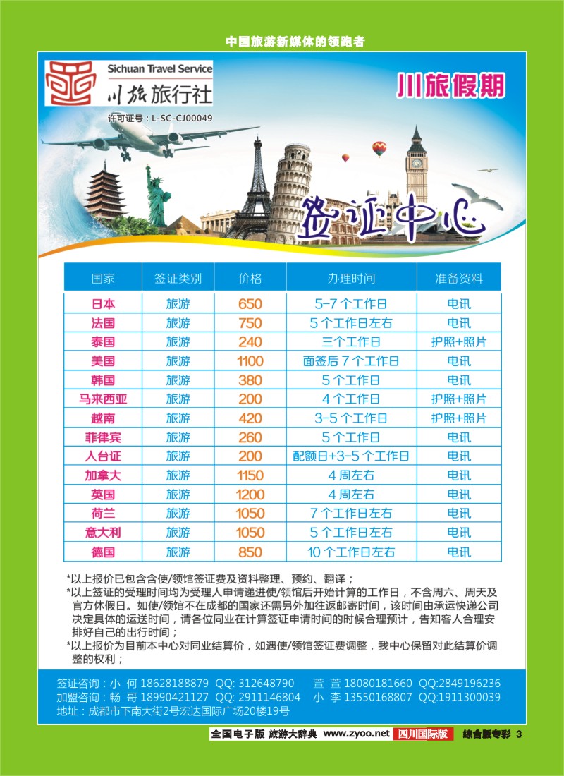 H专彩003川旅假期