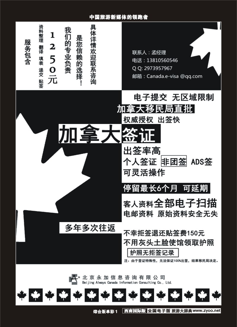 H单彩001  永加咨询-加拿大电子签证